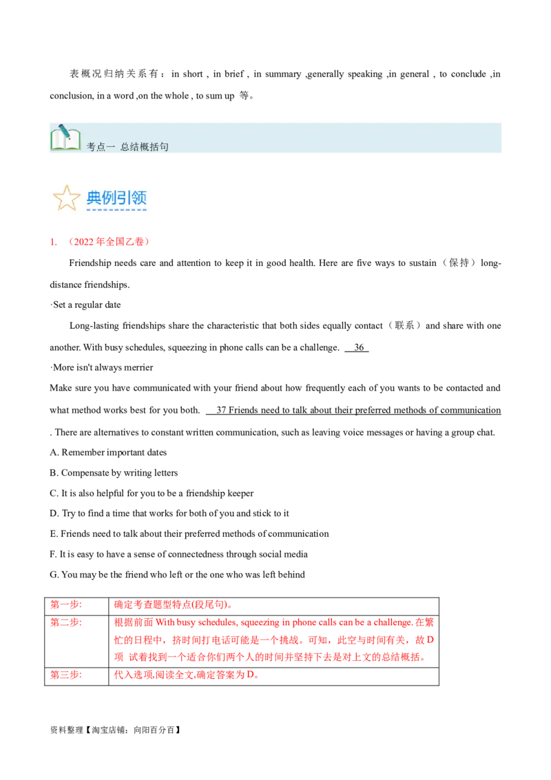 第34讲阅读七选五-段尾设空题（核心考点精讲精练）（解析版）_03高考英语_通用版（老高考）复习资料_2024年复习资料_完备战2024年高考英语一轮复习考点帮（全国通用）