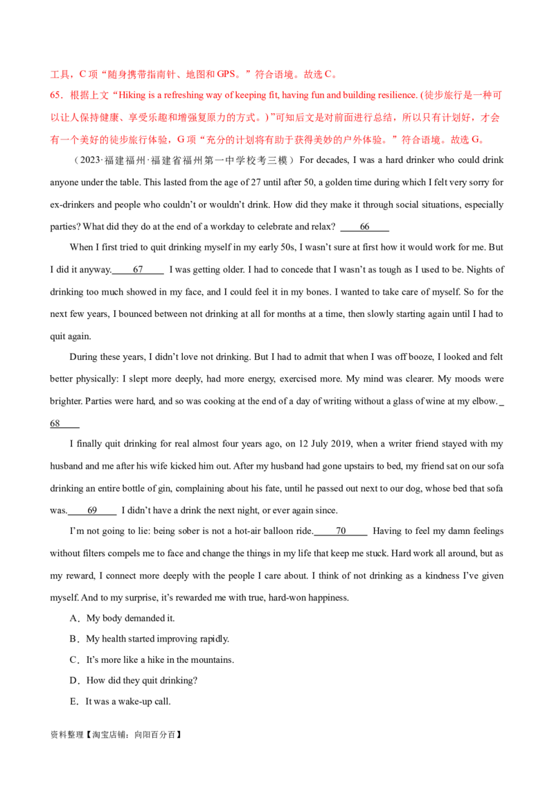 第34讲阅读七选五-段尾设空题（核心考点精讲精练）（解析版）_03高考英语_通用版（老高考）复习资料_2024年复习资料_完备战2024年高考英语一轮复习考点帮（全国通用）