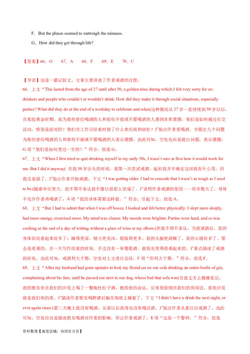 第34讲阅读七选五-段尾设空题（核心考点精讲精练）（解析版）_03高考英语_通用版（老高考）复习资料_2024年复习资料_完备战2024年高考英语一轮复习考点帮（全国通用）