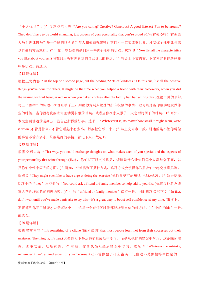 第34讲阅读七选五-段尾设空题（核心考点精讲精练）（解析版）_03高考英语_通用版（老高考）复习资料_2024年复习资料_完备战2024年高考英语一轮复习考点帮（全国通用）