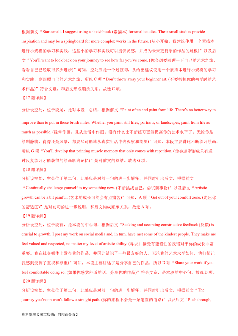 第34讲阅读七选五-段尾设空题（核心考点精讲精练）（解析版）_03高考英语_通用版（老高考）复习资料_2024年复习资料_完备战2024年高考英语一轮复习考点帮（全国通用）