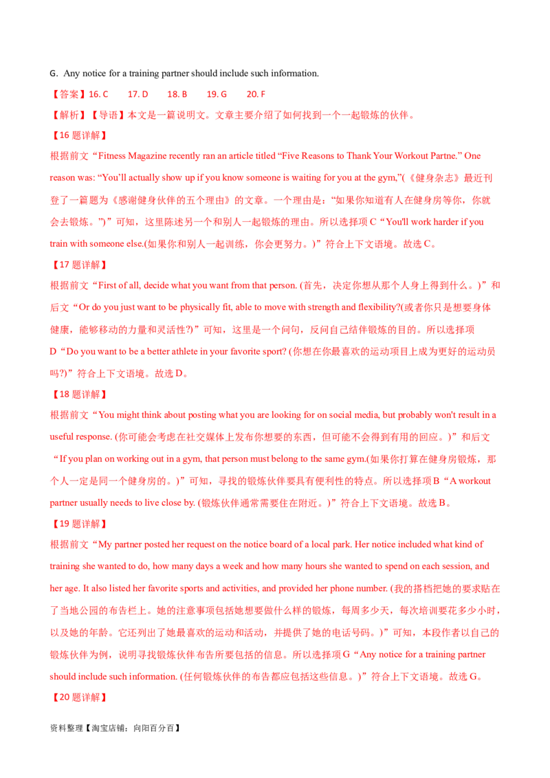 第34讲阅读七选五-段尾设空题（核心考点精讲精练）（解析版）_03高考英语_通用版（老高考）复习资料_2024年复习资料_完备战2024年高考英语一轮复习考点帮（全国通用）