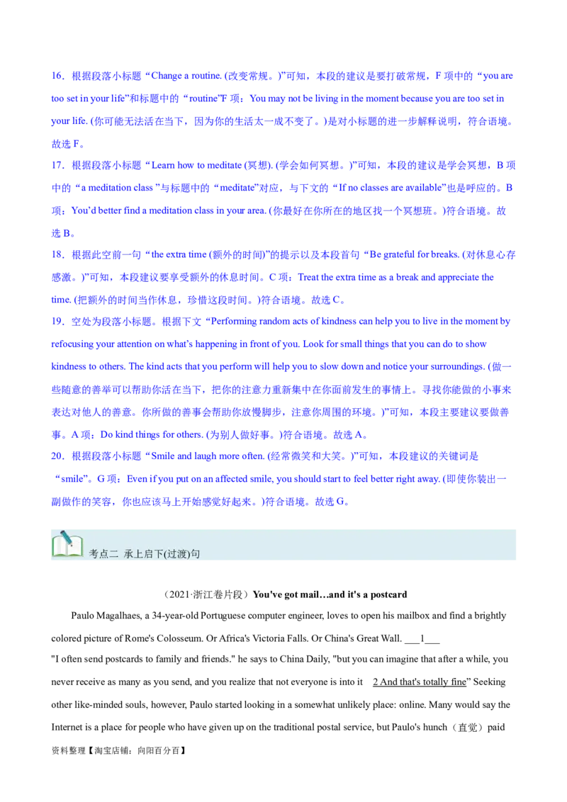 第34讲阅读七选五-段尾设空题（核心考点精讲精练）（解析版）_03高考英语_通用版（老高考）复习资料_2024年复习资料_完备战2024年高考英语一轮复习考点帮（全国通用）