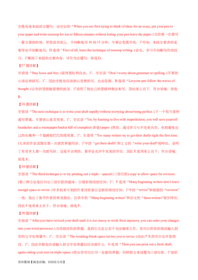 第34讲阅读七选五-段尾设空题（核心考点精讲精练）（解析版）_03高考英语_通用版（老高考）复习资料_2024年复习资料_完备战2024年高考英语一轮复习考点帮（全国通用）