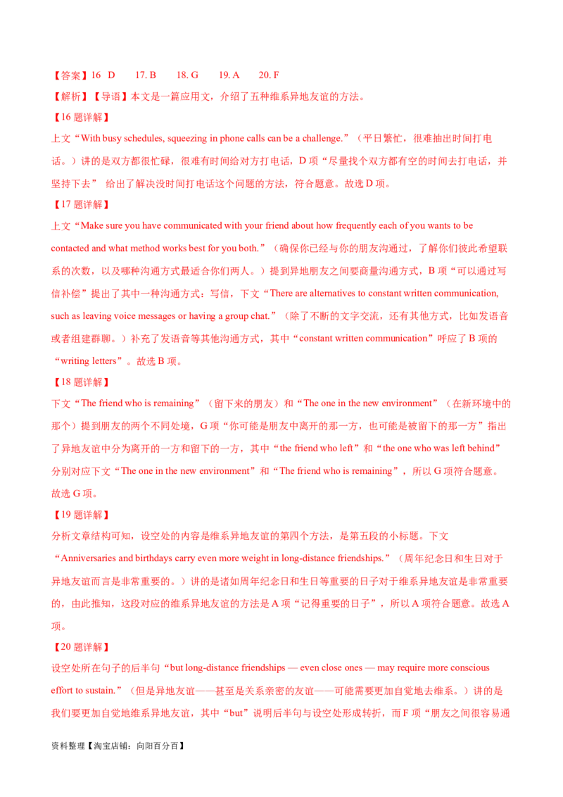 第34讲阅读七选五-段尾设空题（核心考点精讲精练）（解析版）_03高考英语_通用版（老高考）复习资料_2024年复习资料_完备战2024年高考英语一轮复习考点帮（全国通用）