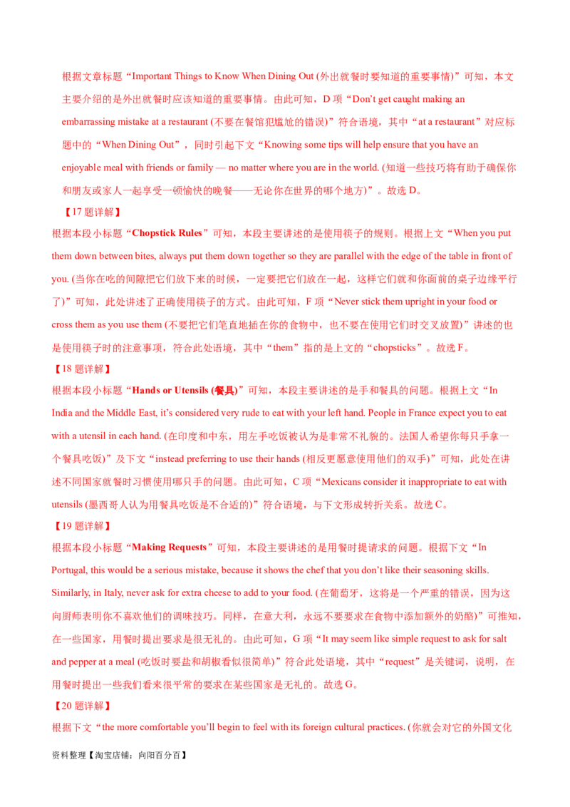 第34讲阅读七选五-段尾设空题（核心考点精讲精练）（解析版）_03高考英语_通用版（老高考）复习资料_2024年复习资料_完备战2024年高考英语一轮复习考点帮（全国通用）