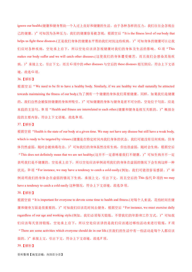 第34讲阅读七选五-段尾设空题（核心考点精讲精练）（解析版）_03高考英语_通用版（老高考）复习资料_2024年复习资料_完备战2024年高考英语一轮复习考点帮（全国通用）