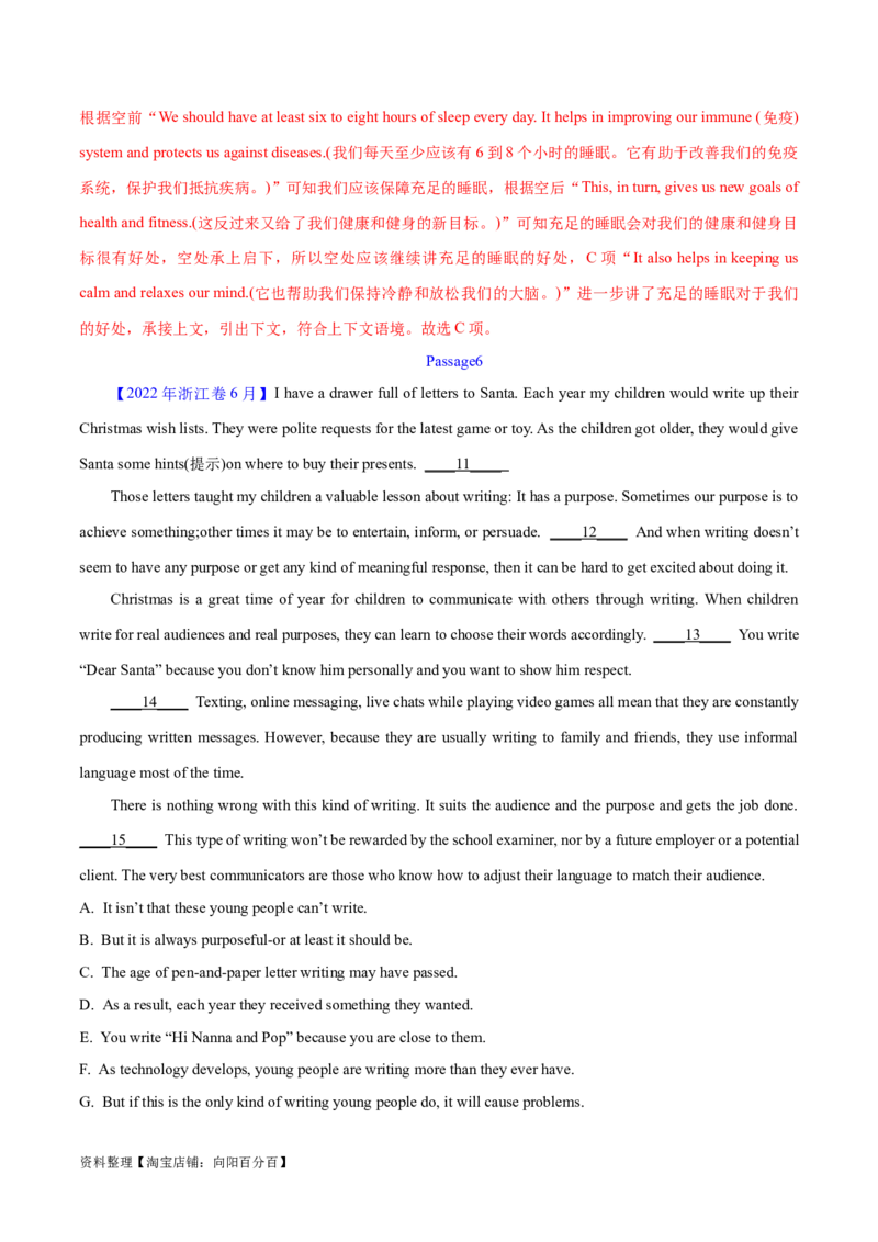 第34讲阅读七选五-段尾设空题（核心考点精讲精练）（解析版）_03高考英语_通用版（老高考）复习资料_2024年复习资料_完备战2024年高考英语一轮复习考点帮（全国通用）