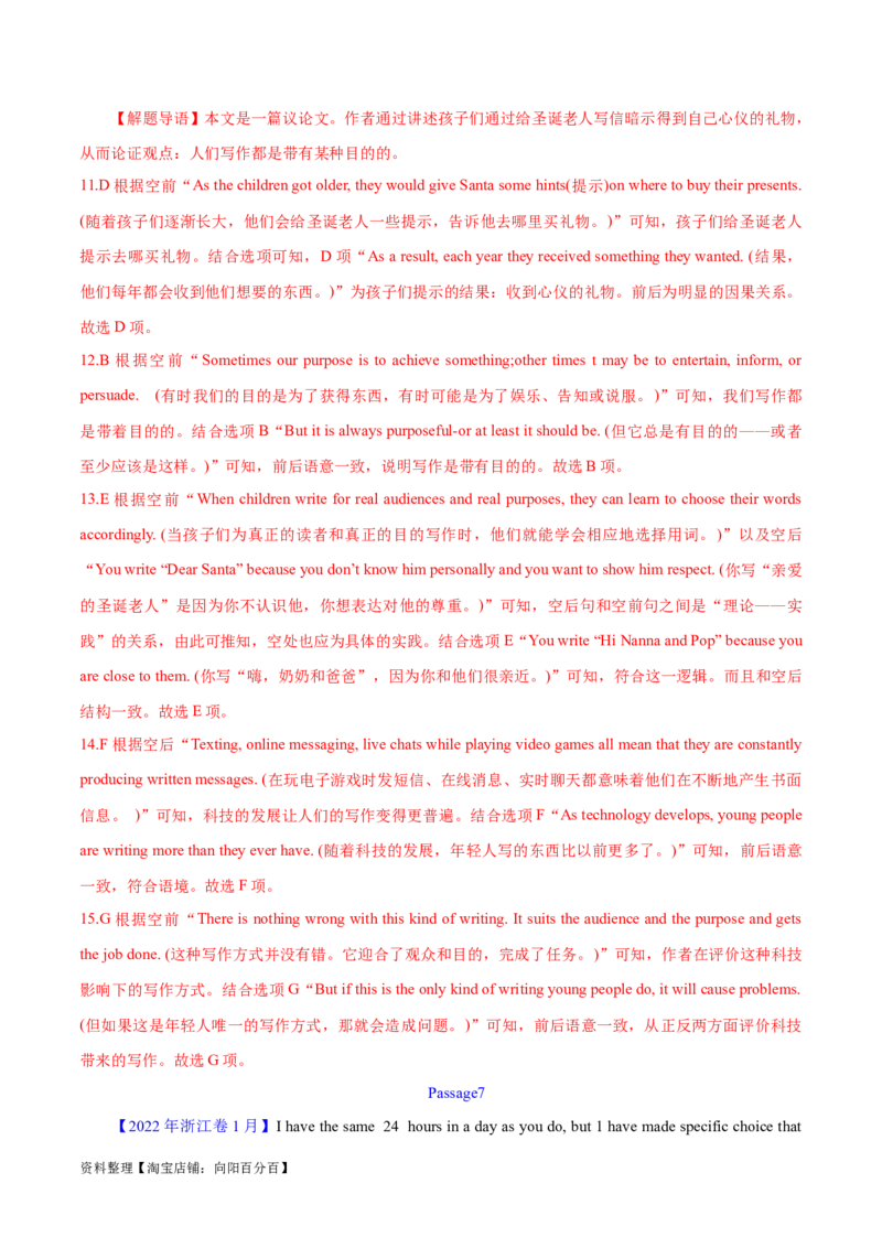 第34讲阅读七选五-段尾设空题（核心考点精讲精练）（解析版）_03高考英语_通用版（老高考）复习资料_2024年复习资料_完备战2024年高考英语一轮复习考点帮（全国通用）