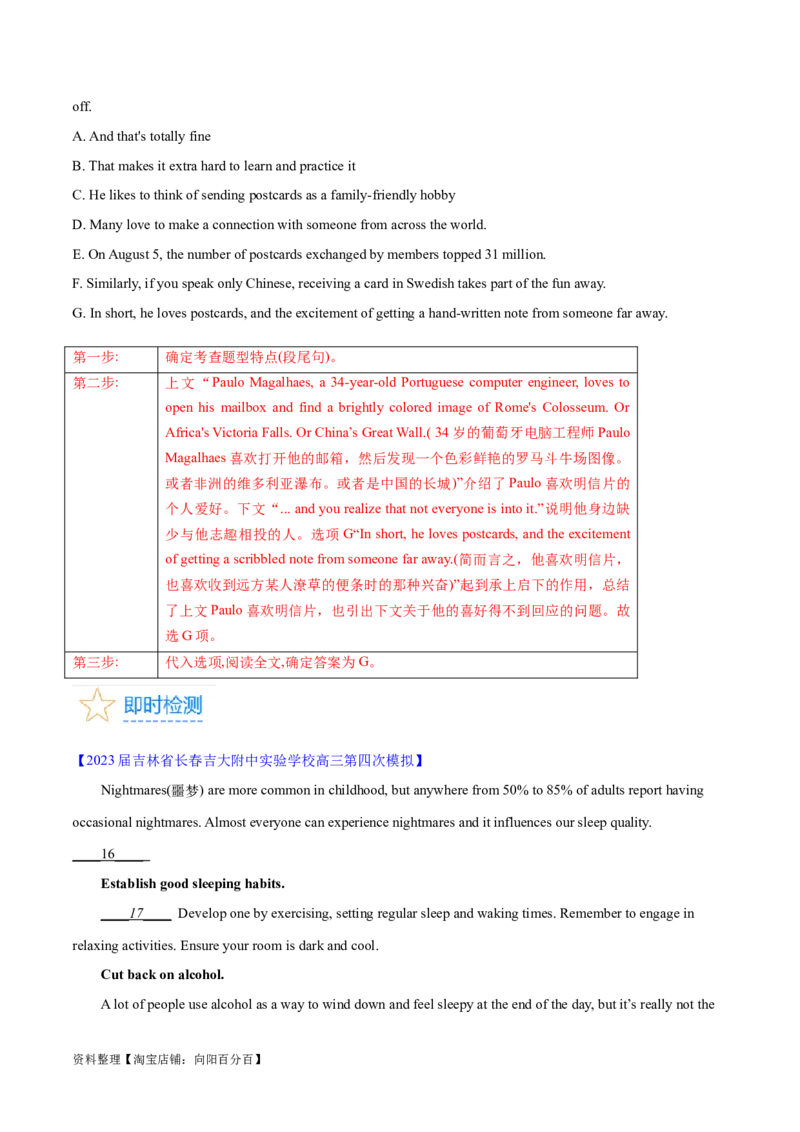 第34讲阅读七选五-段尾设空题（核心考点精讲精练）（解析版）_03高考英语_通用版（老高考）复习资料_2024年复习资料_完备战2024年高考英语一轮复习考点帮（全国通用）