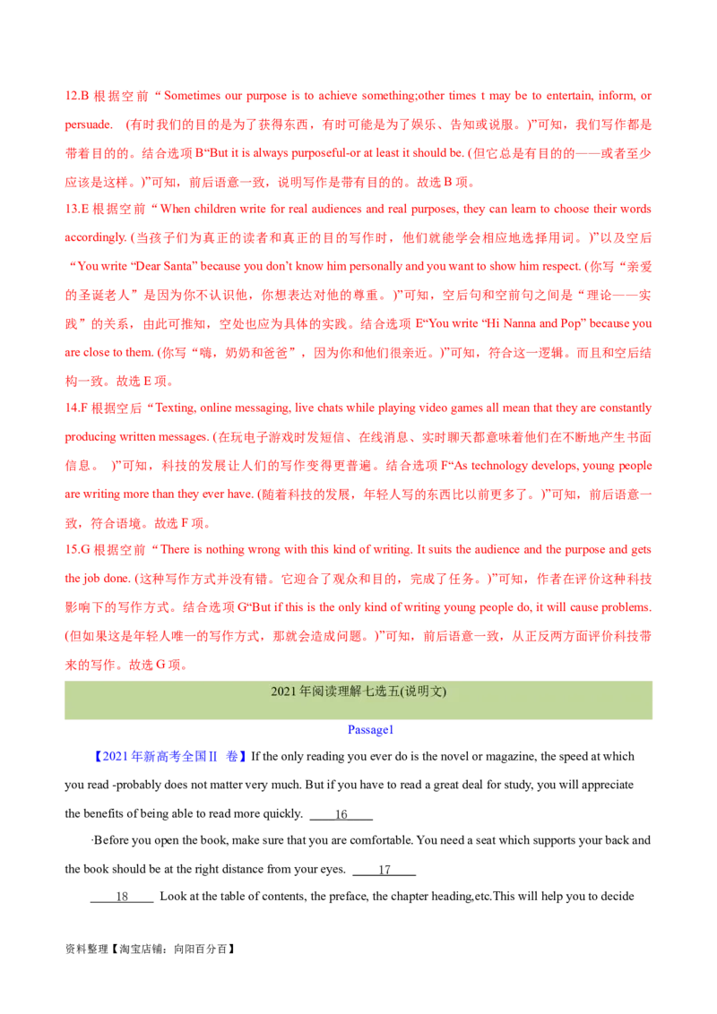 第34讲阅读七选五-段尾设空题（核心考点精讲精练）（解析版）_03高考英语_通用版（老高考）复习资料_2024年复习资料_完备战2024年高考英语一轮复习考点帮（全国通用）