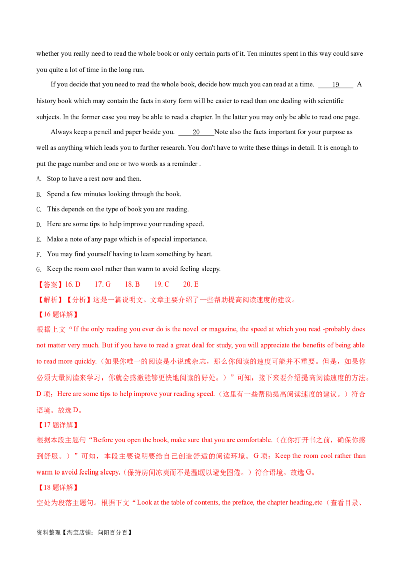 第34讲阅读七选五-段尾设空题（核心考点精讲精练）（解析版）_03高考英语_通用版（老高考）复习资料_2024年复习资料_完备战2024年高考英语一轮复习考点帮（全国通用）