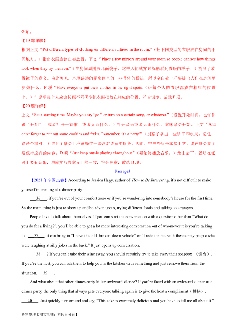 第34讲阅读七选五-段尾设空题（核心考点精讲精练）（解析版）_03高考英语_通用版（老高考）复习资料_2024年复习资料_完备战2024年高考英语一轮复习考点帮（全国通用）