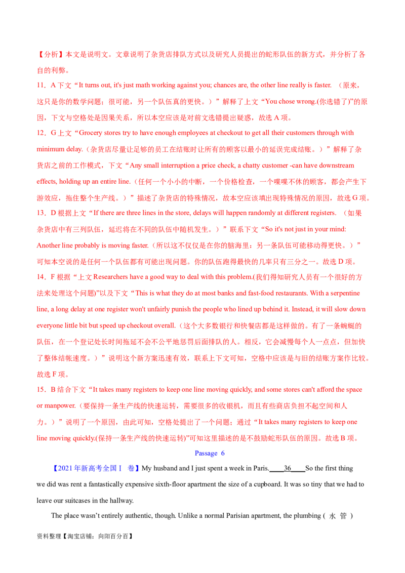 第34讲阅读七选五-段尾设空题（核心考点精讲精练）（解析版）_03高考英语_通用版（老高考）复习资料_2024年复习资料_完备战2024年高考英语一轮复习考点帮（全国通用）