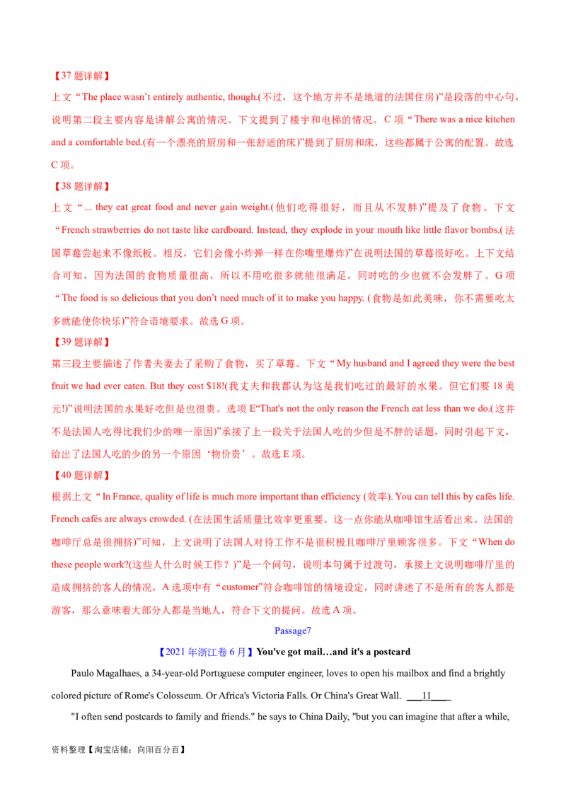 第34讲阅读七选五-段尾设空题（核心考点精讲精练）（解析版）_03高考英语_通用版（老高考）复习资料_2024年复习资料_完备战2024年高考英语一轮复习考点帮（全国通用）