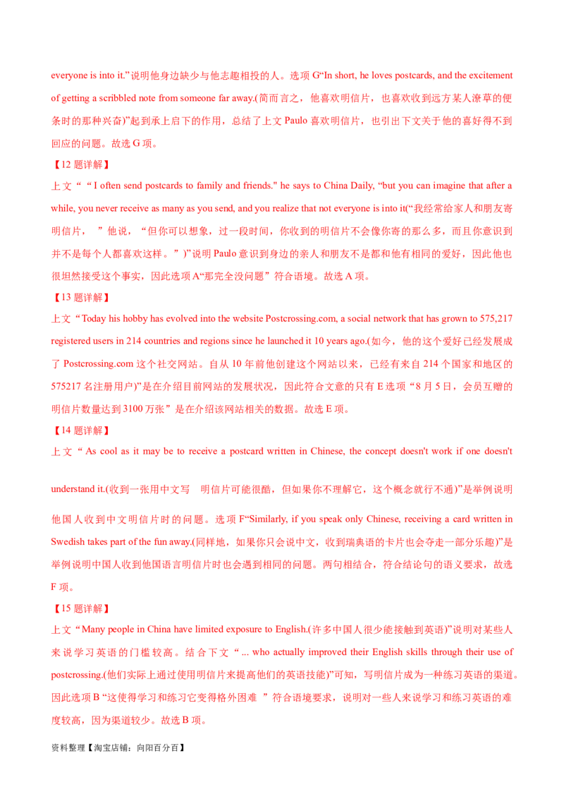 第34讲阅读七选五-段尾设空题（核心考点精讲精练）（解析版）_03高考英语_通用版（老高考）复习资料_2024年复习资料_完备战2024年高考英语一轮复习考点帮（全国通用）