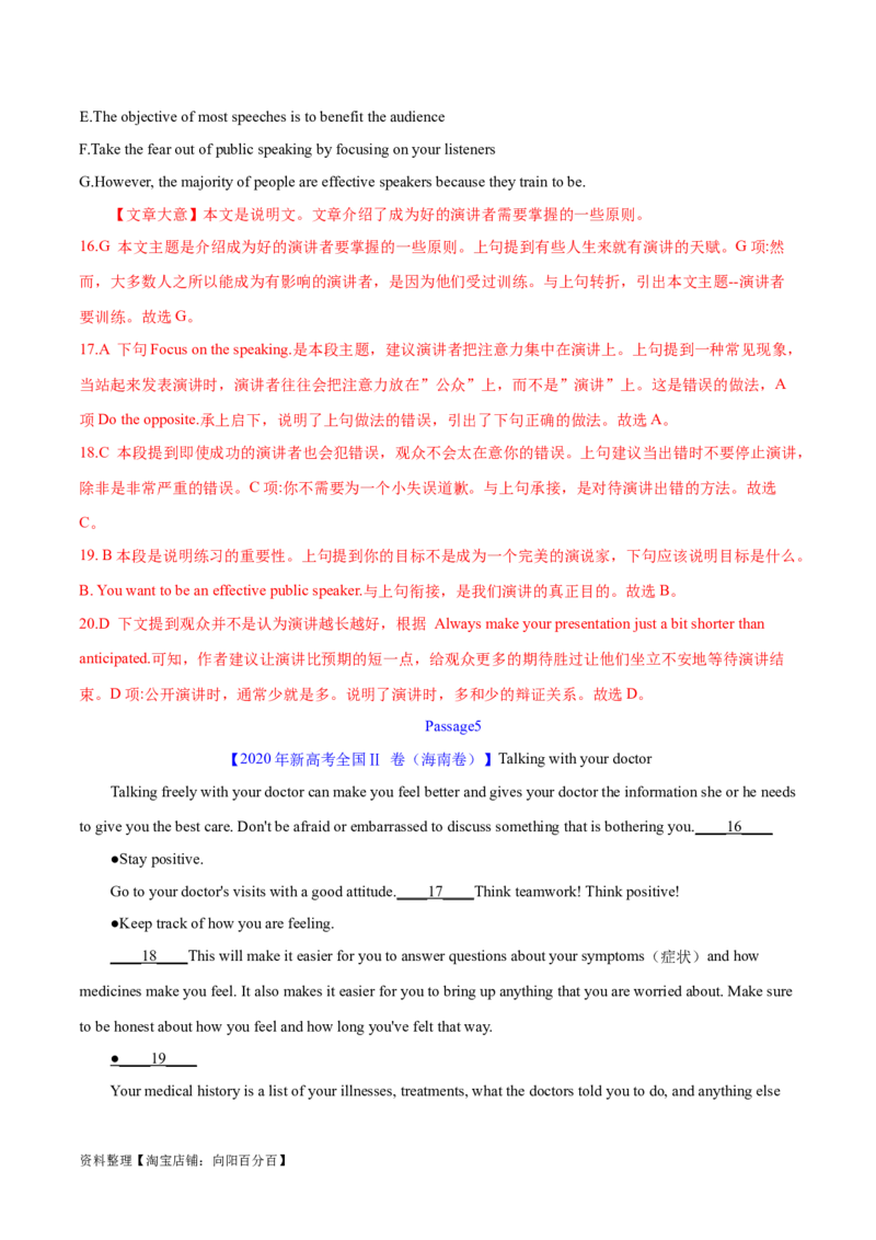 第34讲阅读七选五-段尾设空题（核心考点精讲精练）（解析版）_03高考英语_通用版（老高考）复习资料_2024年复习资料_完备战2024年高考英语一轮复习考点帮（全国通用）