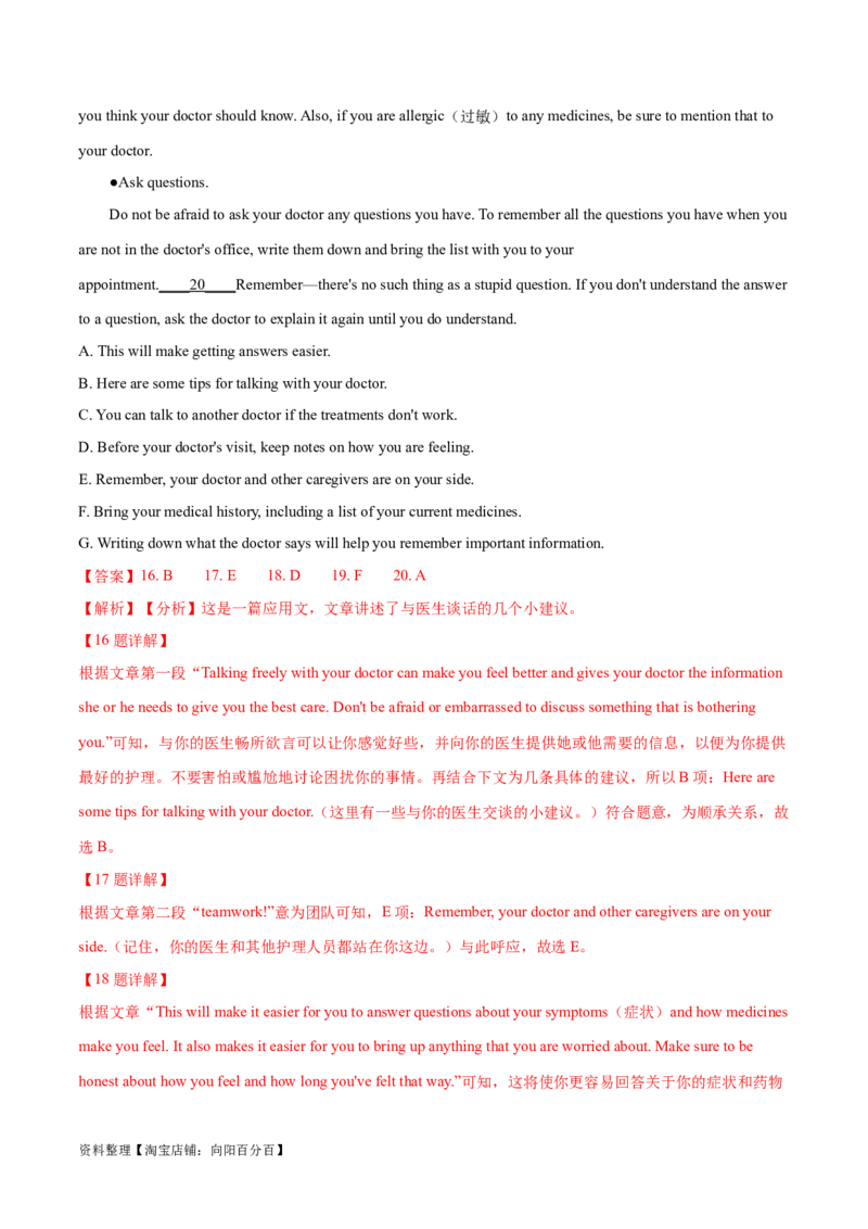 第34讲阅读七选五-段尾设空题（核心考点精讲精练）（解析版）_03高考英语_通用版（老高考）复习资料_2024年复习资料_完备战2024年高考英语一轮复习考点帮（全国通用）