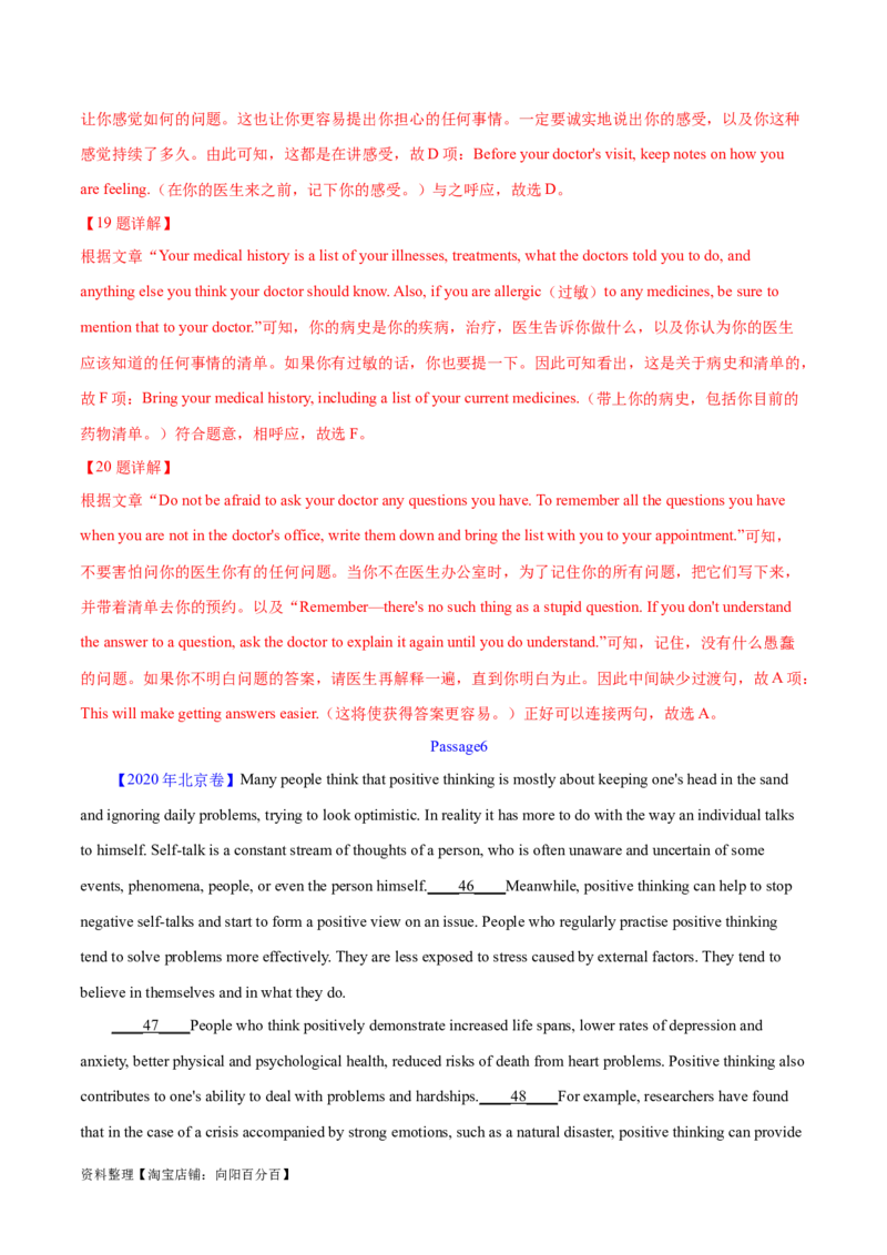 第34讲阅读七选五-段尾设空题（核心考点精讲精练）（解析版）_03高考英语_通用版（老高考）复习资料_2024年复习资料_完备战2024年高考英语一轮复习考点帮（全国通用）