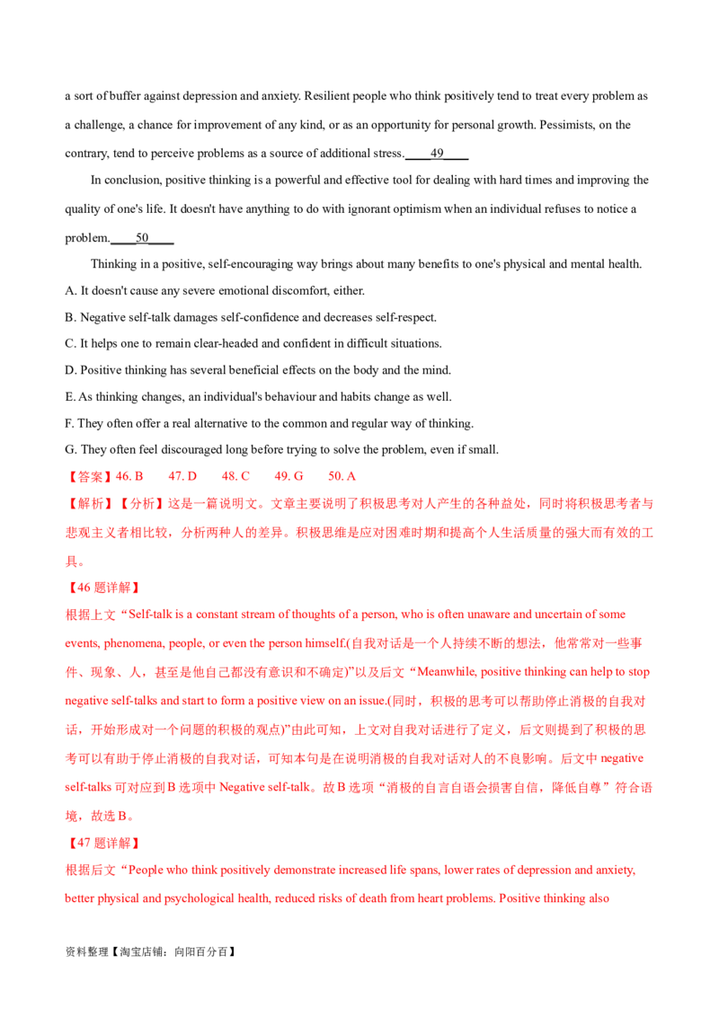 第34讲阅读七选五-段尾设空题（核心考点精讲精练）（解析版）_03高考英语_通用版（老高考）复习资料_2024年复习资料_完备战2024年高考英语一轮复习考点帮（全国通用）