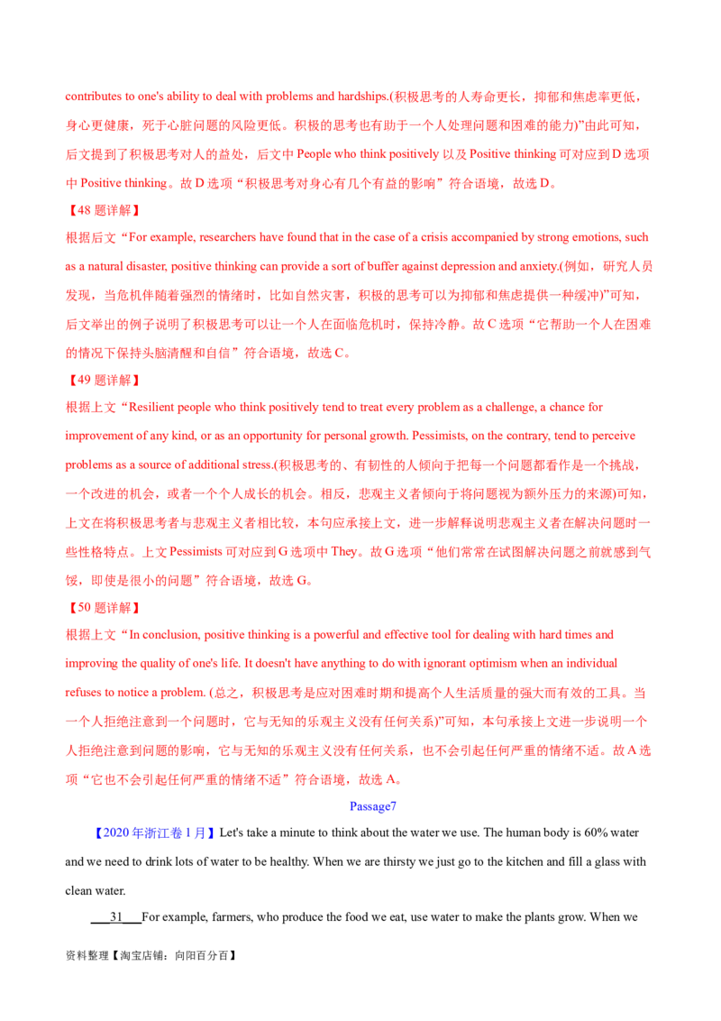 第34讲阅读七选五-段尾设空题（核心考点精讲精练）（解析版）_03高考英语_通用版（老高考）复习资料_2024年复习资料_完备战2024年高考英语一轮复习考点帮（全国通用）