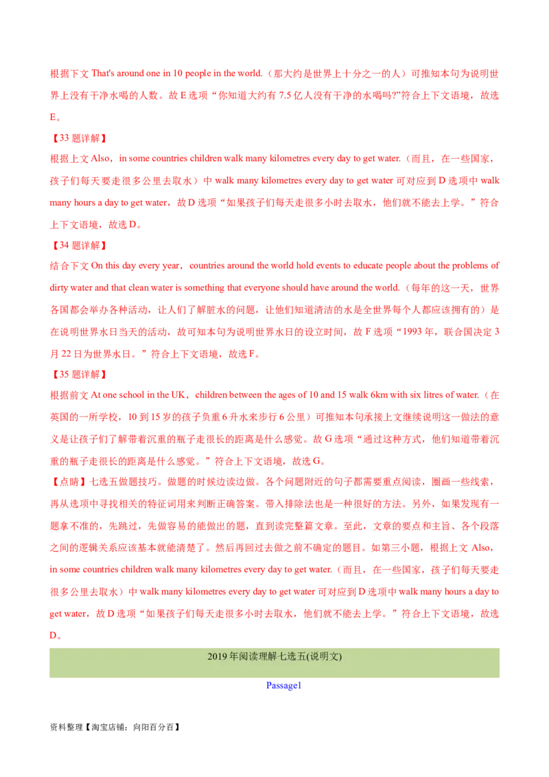 第34讲阅读七选五-段尾设空题（核心考点精讲精练）（解析版）_03高考英语_通用版（老高考）复习资料_2024年复习资料_完备战2024年高考英语一轮复习考点帮（全国通用）