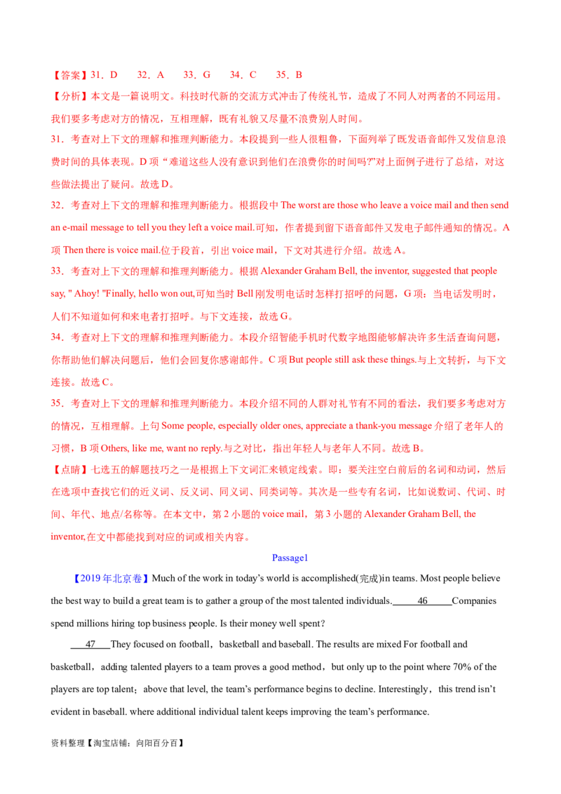 第34讲阅读七选五-段尾设空题（核心考点精讲精练）（解析版）_03高考英语_通用版（老高考）复习资料_2024年复习资料_完备战2024年高考英语一轮复习考点帮（全国通用）