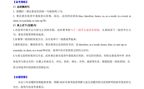 第34讲阅读七选五-段尾设空题（核心考点精讲精练）（解析版）_03高考英语_通用版（老高考）复习资料_2024年复习资料_完备战2024年高考英语一轮复习考点帮（全国通用）