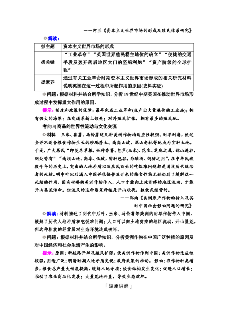 第50课商路、贸易与文化交流教案_07高考历史_新高考复习资料_2022年新高考复习资料_2022届一轮复习讲练结合7.11更新_系列2_第十六单元文化交流与传播_第50课商路、贸易与文化交流