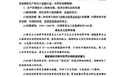 第50课商路、贸易与文化交流教案_07高考历史_新高考复习资料_2022年新高考复习资料_2022届一轮复习讲练结合7.11更新_系列2_第十六单元文化交流与传播_第50课商路、贸易与文化交流