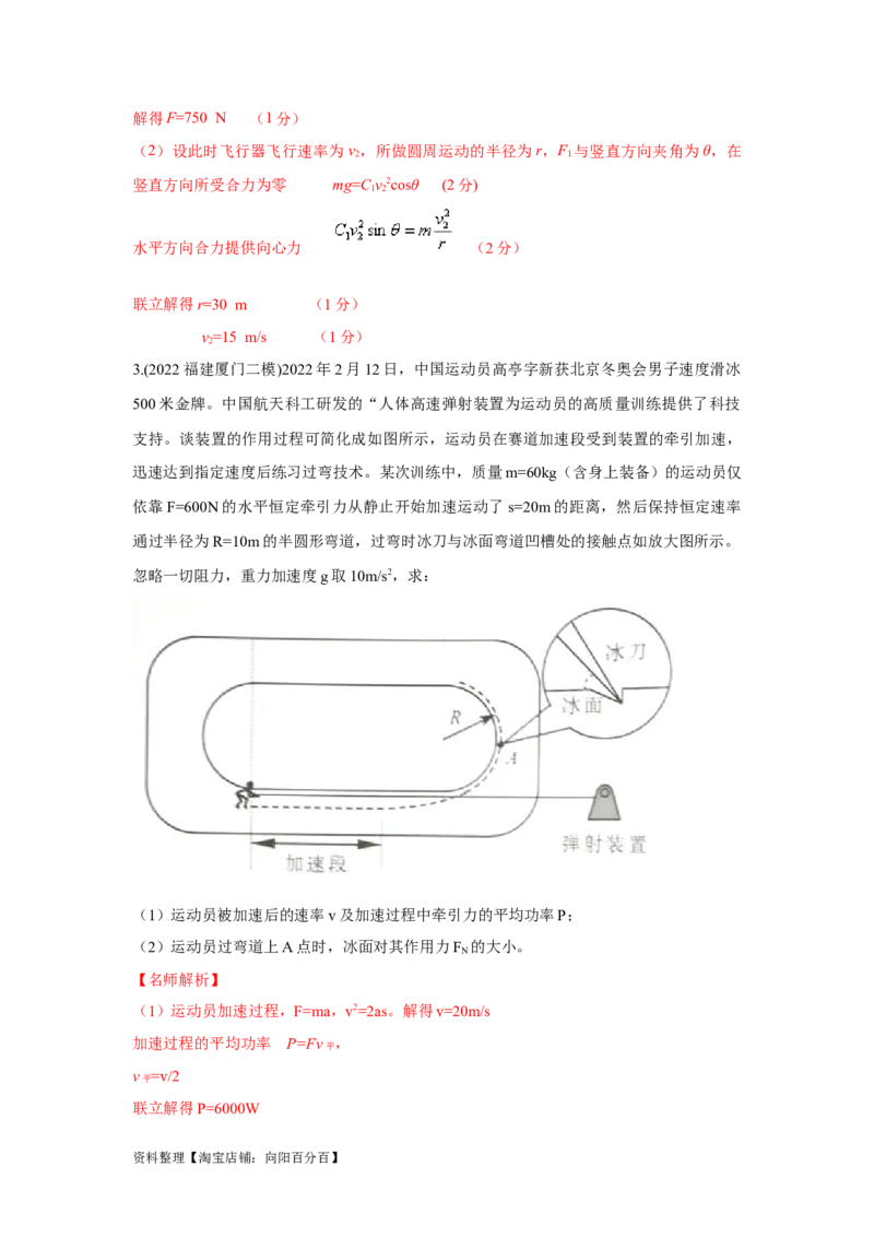 模型12车辆转弯模型（解析版）_04高考物理_新高考复习资料_2024新高考复习资料_二轮复习资料_2024高考物理二轮复习80模型最新模拟题专项训练_教师版（含答案解析）
