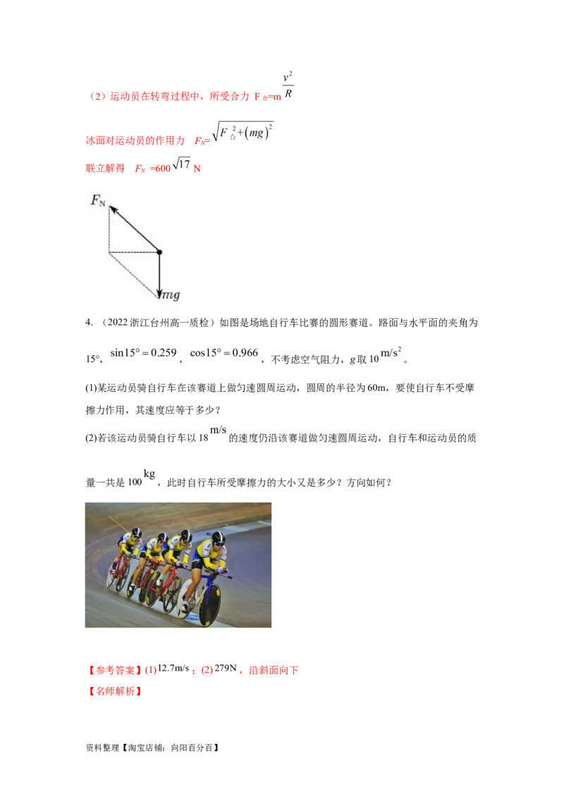 模型12车辆转弯模型（解析版）_04高考物理_新高考复习资料_2024新高考复习资料_二轮复习资料_2024高考物理二轮复习80模型最新模拟题专项训练_教师版（含答案解析）