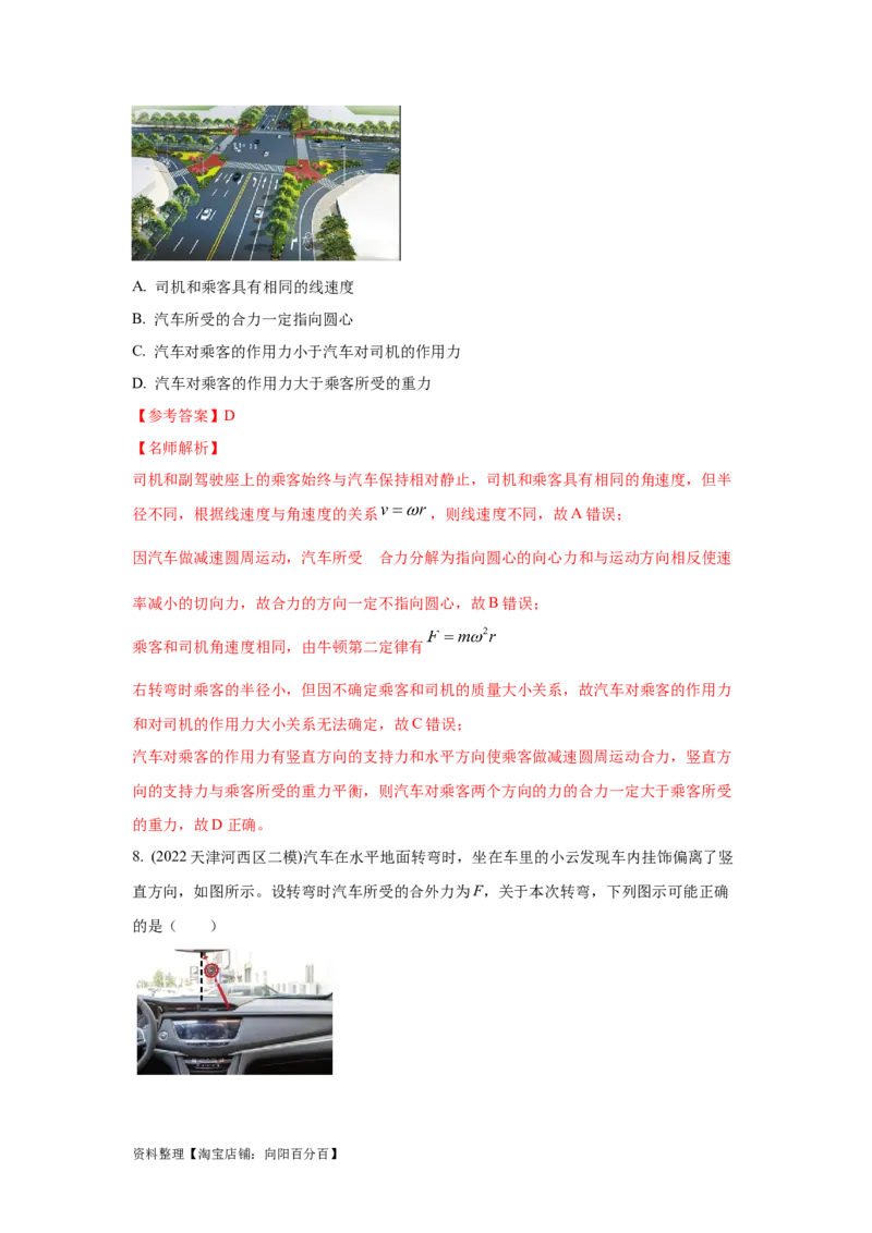 模型12车辆转弯模型（解析版）_04高考物理_新高考复习资料_2024新高考复习资料_二轮复习资料_2024高考物理二轮复习80模型最新模拟题专项训练_教师版（含答案解析）