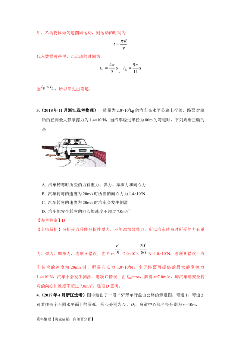 模型12车辆转弯模型（解析版）_04高考物理_新高考复习资料_2024新高考复习资料_二轮复习资料_2024高考物理二轮复习80模型最新模拟题专项训练_教师版（含答案解析）