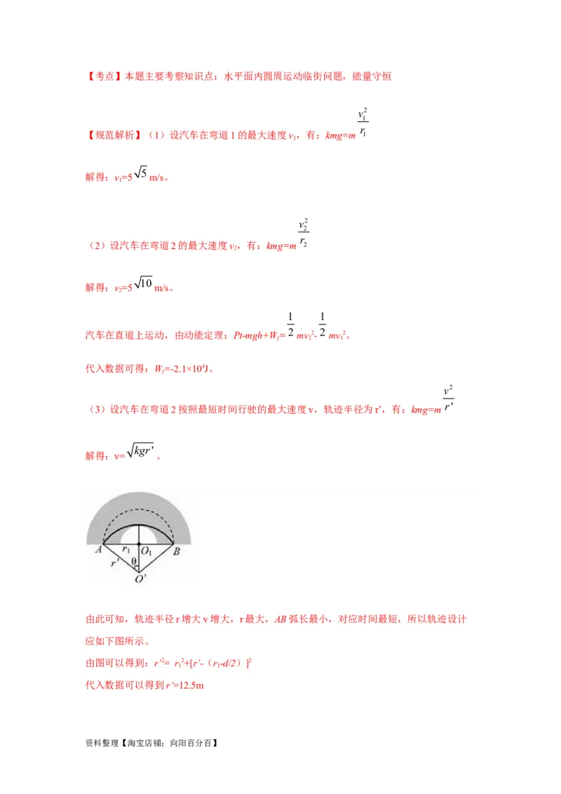 模型12车辆转弯模型（解析版）_04高考物理_新高考复习资料_2024新高考复习资料_二轮复习资料_2024高考物理二轮复习80模型最新模拟题专项训练_教师版（含答案解析）