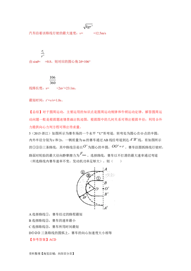 模型12车辆转弯模型（解析版）_04高考物理_新高考复习资料_2024新高考复习资料_二轮复习资料_2024高考物理二轮复习80模型最新模拟题专项训练_教师版（含答案解析）