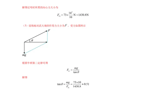 模型12车辆转弯模型（解析版）_04高考物理_新高考复习资料_2024新高考复习资料_二轮复习资料_2024高考物理二轮复习80模型最新模拟题专项训练_教师版（含答案解析）