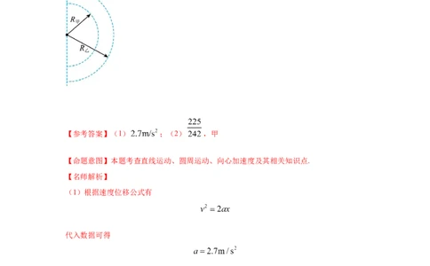 模型12车辆转弯模型（解析版）_04高考物理_新高考复习资料_2024新高考复习资料_二轮复习资料_2024高考物理二轮复习80模型最新模拟题专项训练_教师版（含答案解析）