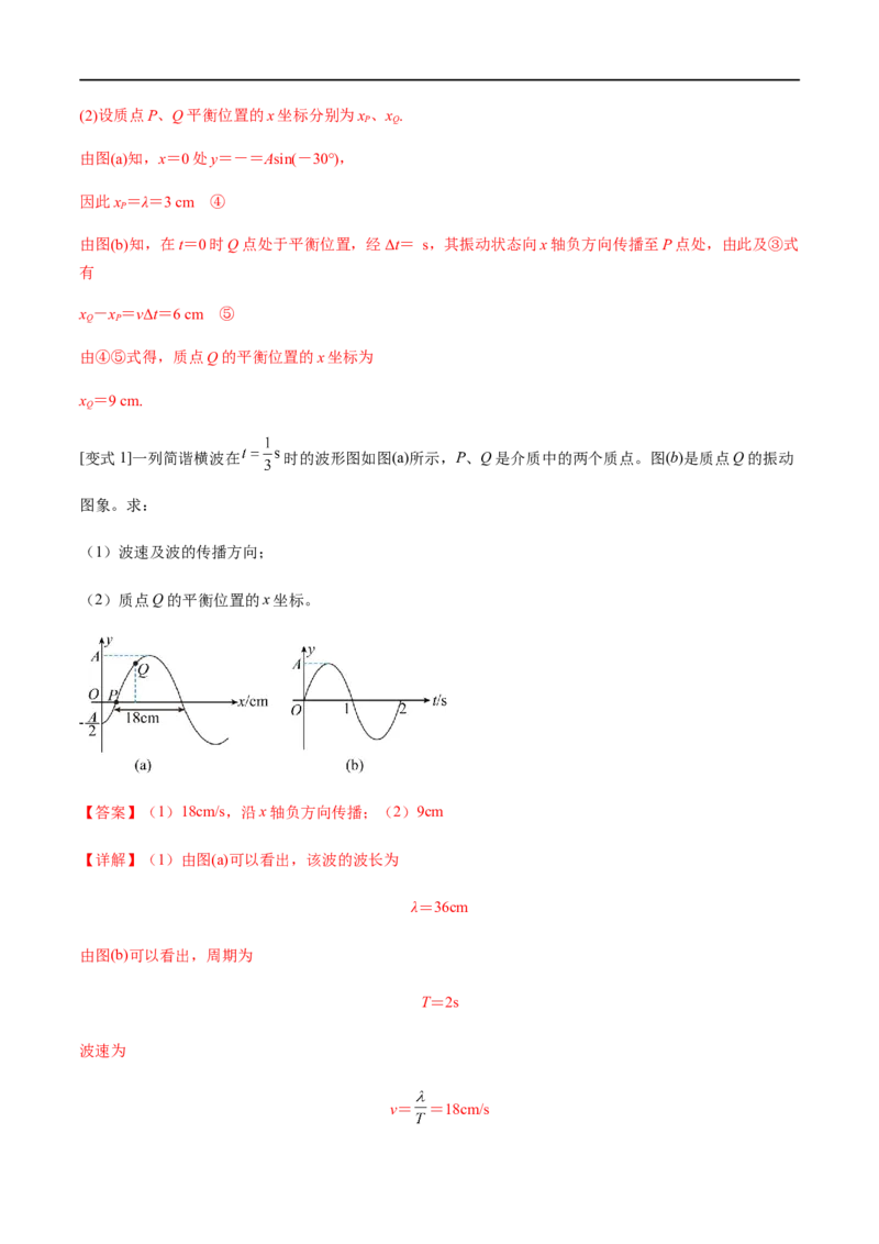 专题26机械振动与机械波2022-2023高考三轮精讲突破训练（全国通用）（解析版）_04高考物理_通用版（老高考）复习资料_2023年复习资料_三轮复习