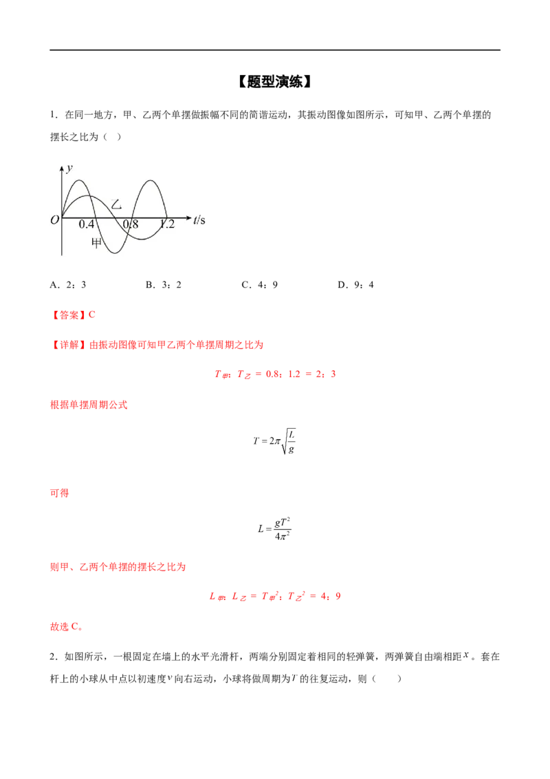 专题26机械振动与机械波2022-2023高考三轮精讲突破训练（全国通用）（解析版）_04高考物理_通用版（老高考）复习资料_2023年复习资料_三轮复习