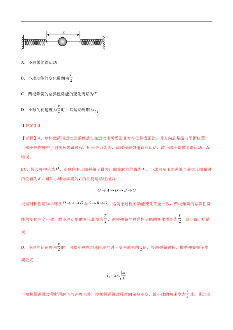 专题26机械振动与机械波2022-2023高考三轮精讲突破训练（全国通用）（解析版）_04高考物理_通用版（老高考）复习资料_2023年复习资料_三轮复习
