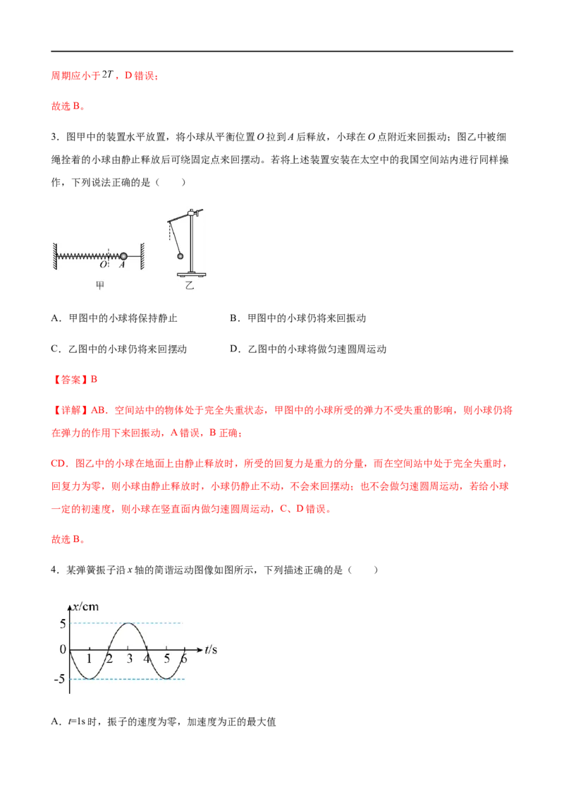 专题26机械振动与机械波2022-2023高考三轮精讲突破训练（全国通用）（解析版）_04高考物理_通用版（老高考）复习资料_2023年复习资料_三轮复习