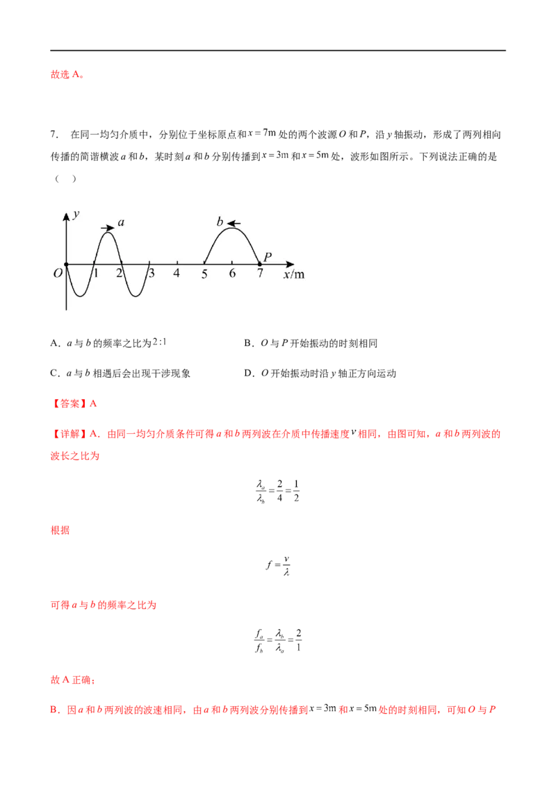 专题26机械振动与机械波2022-2023高考三轮精讲突破训练（全国通用）（解析版）_04高考物理_通用版（老高考）复习资料_2023年复习资料_三轮复习