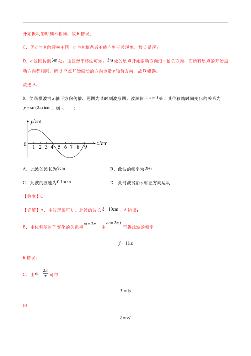 专题26机械振动与机械波2022-2023高考三轮精讲突破训练（全国通用）（解析版）_04高考物理_通用版（老高考）复习资料_2023年复习资料_三轮复习