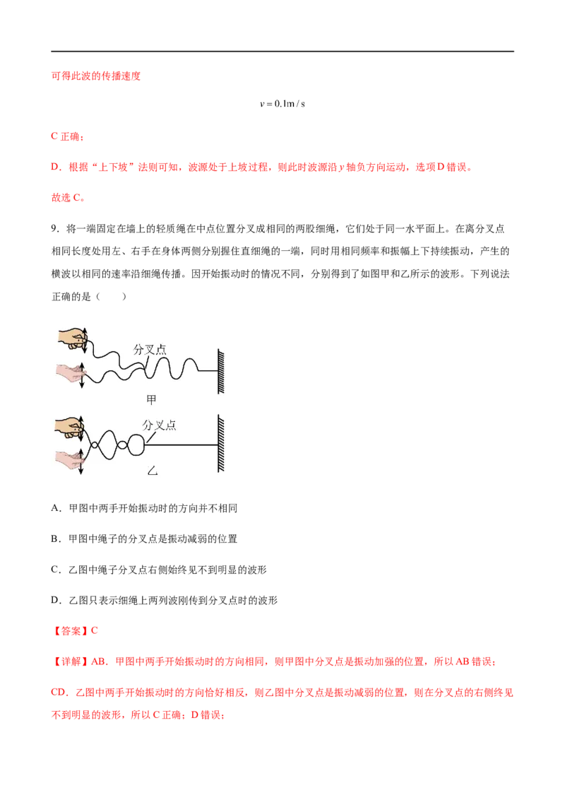 专题26机械振动与机械波2022-2023高考三轮精讲突破训练（全国通用）（解析版）_04高考物理_通用版（老高考）复习资料_2023年复习资料_三轮复习