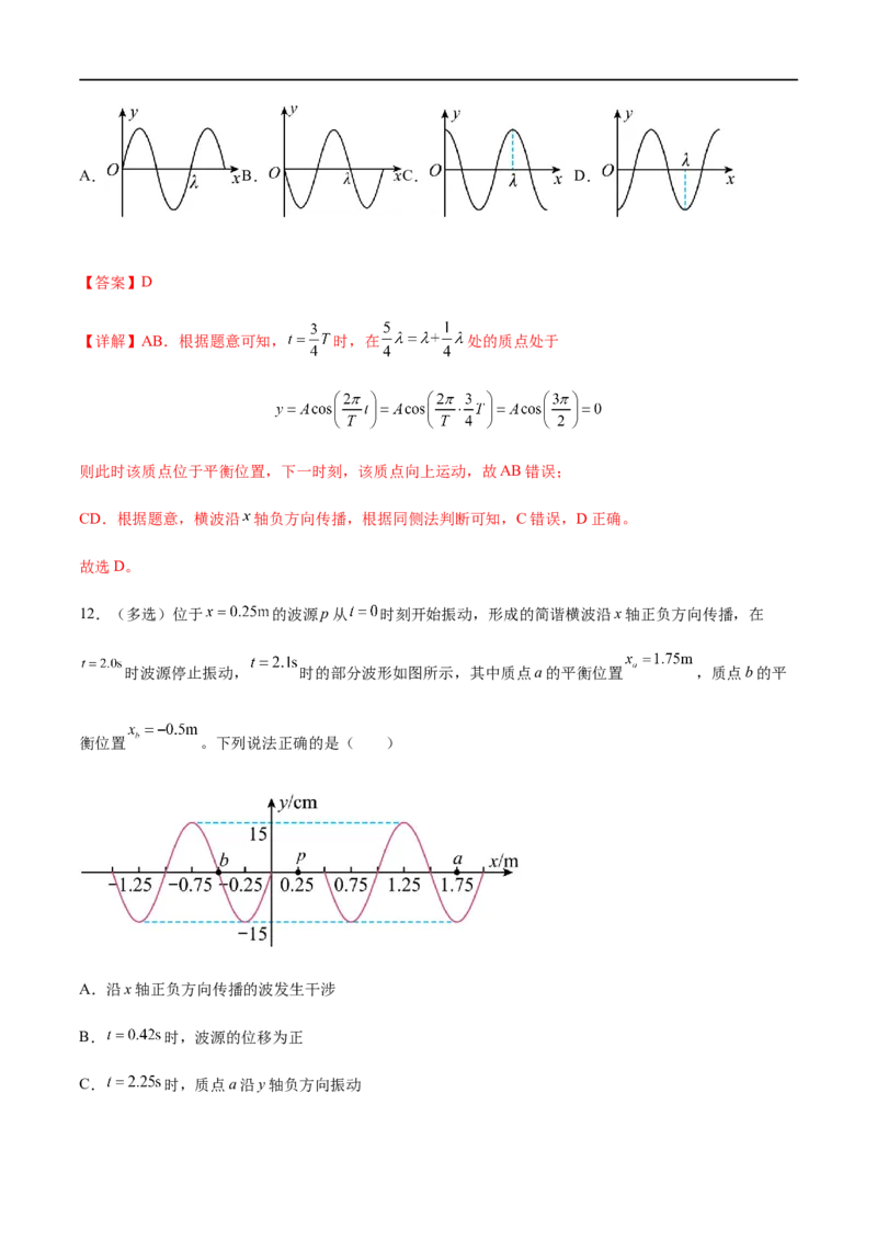 专题26机械振动与机械波2022-2023高考三轮精讲突破训练（全国通用）（解析版）_04高考物理_通用版（老高考）复习资料_2023年复习资料_三轮复习