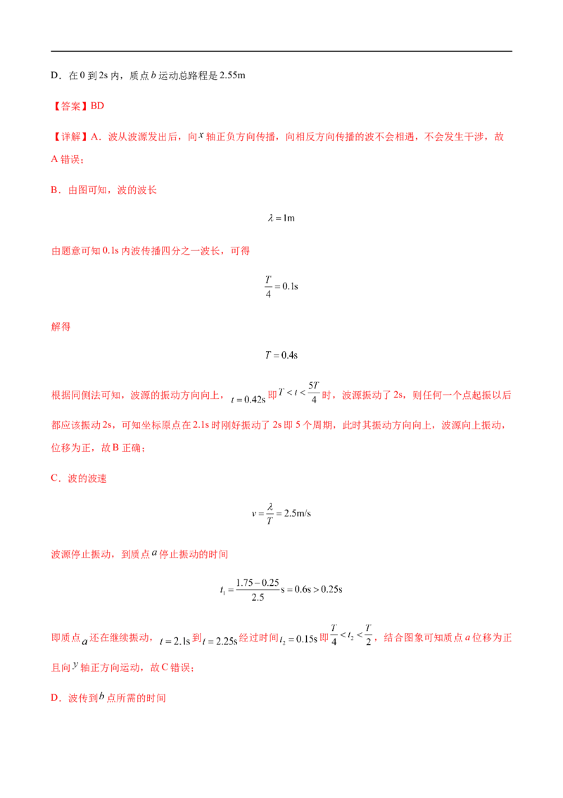 专题26机械振动与机械波2022-2023高考三轮精讲突破训练（全国通用）（解析版）_04高考物理_通用版（老高考）复习资料_2023年复习资料_三轮复习