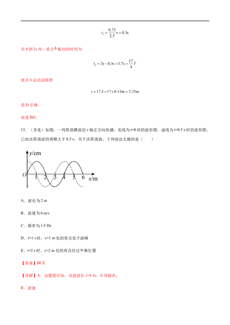 专题26机械振动与机械波2022-2023高考三轮精讲突破训练（全国通用）（解析版）_04高考物理_通用版（老高考）复习资料_2023年复习资料_三轮复习