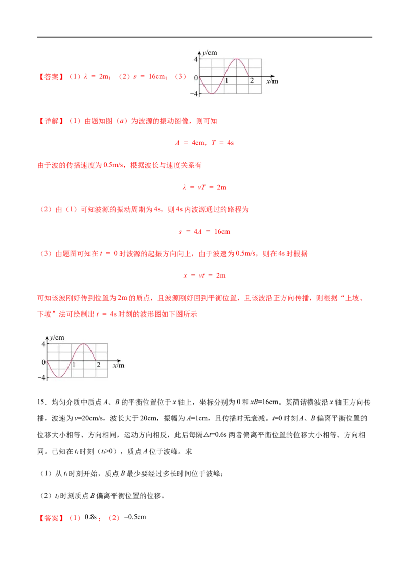 专题26机械振动与机械波2022-2023高考三轮精讲突破训练（全国通用）（解析版）_04高考物理_通用版（老高考）复习资料_2023年复习资料_三轮复习