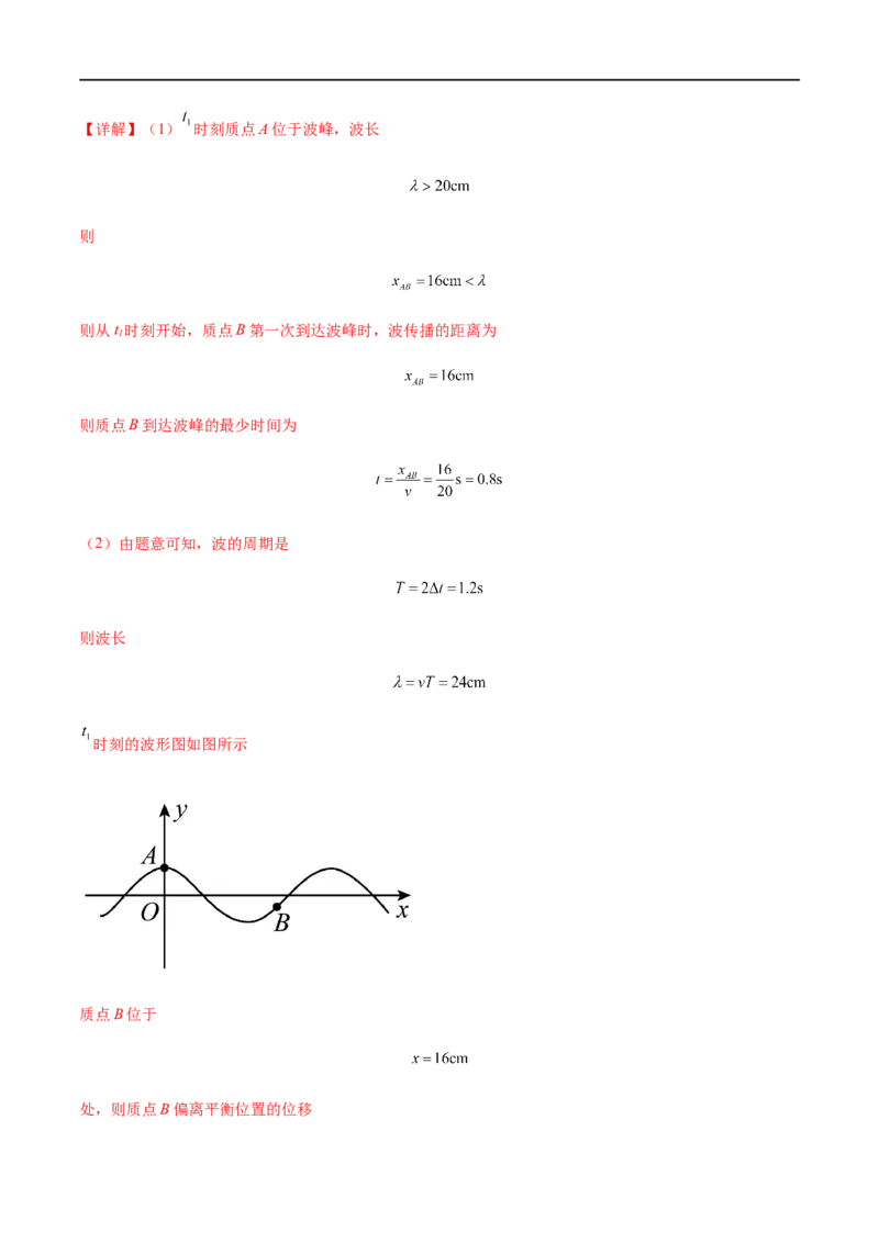 专题26机械振动与机械波2022-2023高考三轮精讲突破训练（全国通用）（解析版）_04高考物理_通用版（老高考）复习资料_2023年复习资料_三轮复习